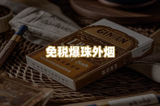 越代代工香烟